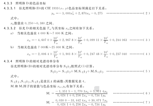 標準照明體4