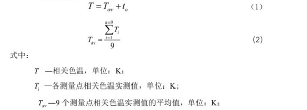 標(biāo)準(zhǔn)光源箱校準(zhǔn)項(xiàng)目和校準(zhǔn)方法2